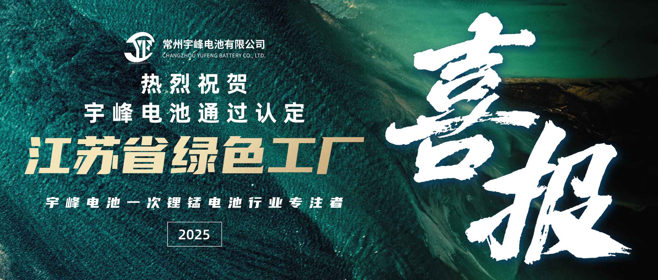 宇峰榮譽(yù) YUFENG｜通過“江蘇省綠色工廠”認(rèn)定！